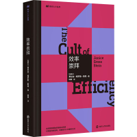 醉染图书效率崇拜978730524