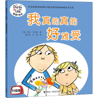 醉染图书我真的真的很难受9787544829571