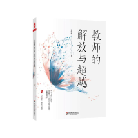 醉染图书教师的解放与9787576007657