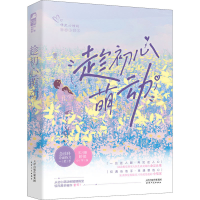 醉染图书趁初心萌动9787201175546