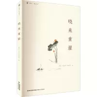 醉染图书晓来重濯9787555030195