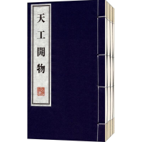 醉染图书天工开物:插图本9787806945162