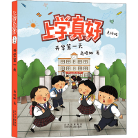 醉染图书开学天9787530159675