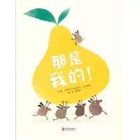 醉染图书那是我的!9787559633576