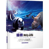 醉染图书拯救濒危动物9787571503369