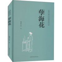 醉染图书孽海花9787532951307