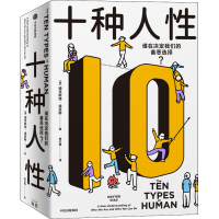 醉染图书十种人 谁在决定我们的善恶选择?9787521722949