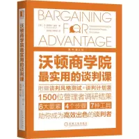 醉染图书沃顿商学院用的谈判课 原书第2版9787111633778