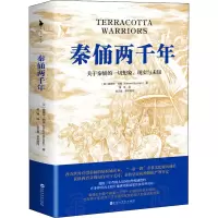 醉染图书秦俑两千年97875500347