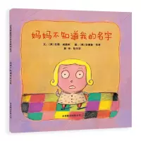 醉染图书妈妈不知道我的名字(新)9787550208063