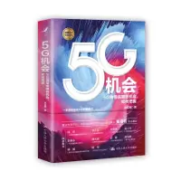 醉染图书5G机会9787300284255