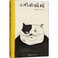 醉染图书小叽的妈妈9787544861533