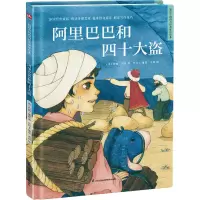 醉染图书和四十大盗9787571319687
