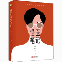 醉染图书怪医笔记9787559644091