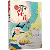 醉染图书了不起的小屁孩 你肯定行9787531361114