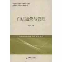 醉染图书门店运营与管理9787513620178