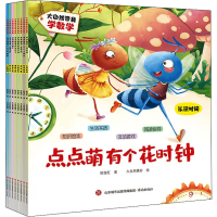 醉染图书大自然带我学数学(全8册)9787548849650