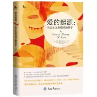 醉染图书爱的起源:从达尔文到现代脑科学9787568914437