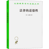 醉染图书法律的道德9787100044462