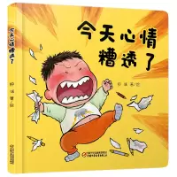 醉染图书今天心情糟透了(精)9787514860177