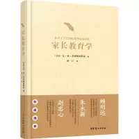 醉染图书家长教育学9787512719217