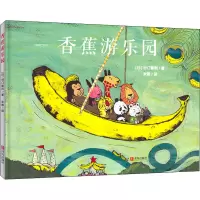 醉染图书香蕉游乐园97875552832