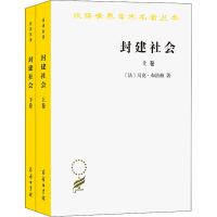 醉染图书封建社会(全2册)9787100041843