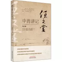 醉染图书任之堂讲记 修订版9787513260084