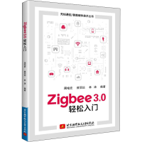 醉染图书Zigbee3.0轻松入门9787512434592