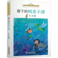 醉染图书窗下的树皮小屋9787557025700