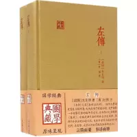 醉染图书左传9787532576494