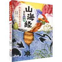 醉染图书南山先生的不传秘方9787555227847