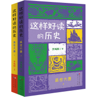 醉染图书盛世大唐(全2册)9787501618088