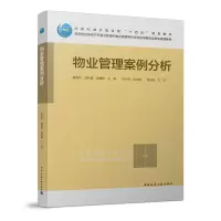 醉染图书物业管理案例分析9787112275212