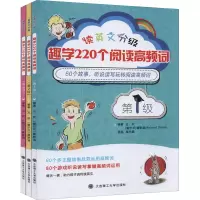 醉染图书读英文分级,趣学220个阅读高频词(1-3)9787568529853