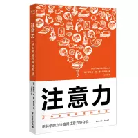 醉染图书注意力:分心时如何保持专注9787512513365