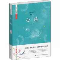 醉染图书白鹅 青少版9787538694369