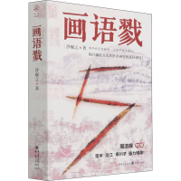 醉染图书画语戮9787229161224