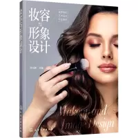 醉染图书妆容与形象设计9787122688