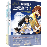 醉染图书吹响吧!上低音号(1-2)9787516830505