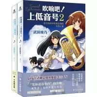 醉染图书吹响吧!上低音号(1-2)9787516830505