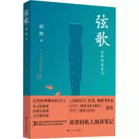 醉染图书弦歌9787214273277