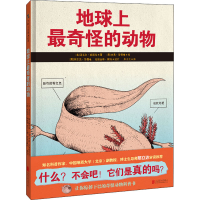 醉染图书地球上奇怪的动物9787559655592