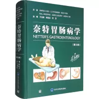 醉染图书奈特胃肠病学(第3版)9787565926730