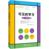醉染图书可见的学习 K-12数学版9787519128104