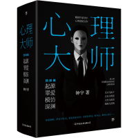 醉染图书心理大师(全4册)9787505752788