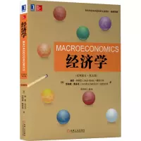 醉染图书经济学(宏观部分·英文版)9787111558651