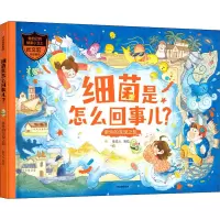 醉染图书细菌是怎么回事儿? 意外的发现之旅9787521733013