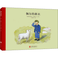 醉染图书佩尔的新衣97875506