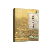 醉染图书三苏作品选读9787569044041